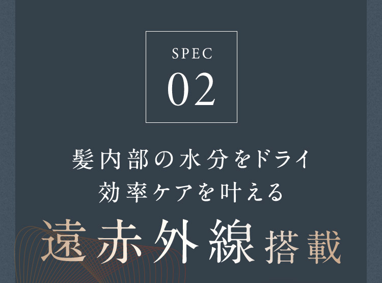 SPEC02 遠赤外線搭載