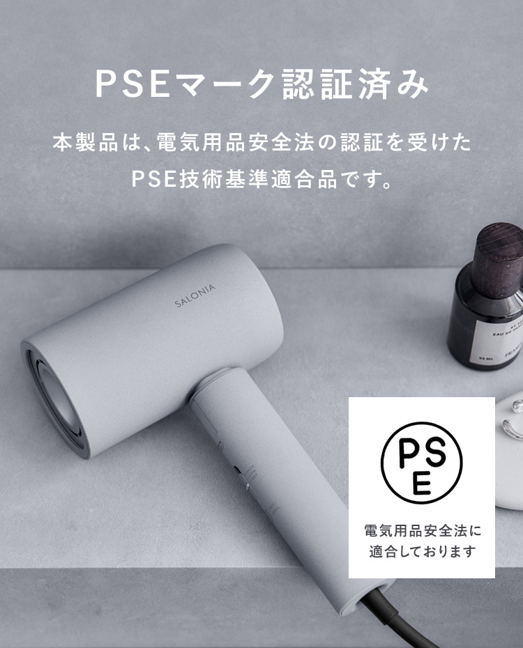PSEマーク認証済み