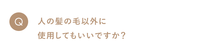 質問