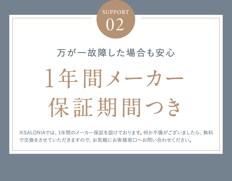 SUPPORT02 1年間メーカー保証期間つき