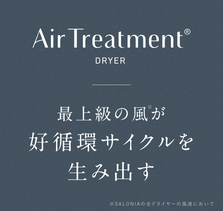 最上級の髪が好循環サイクルを生み出す