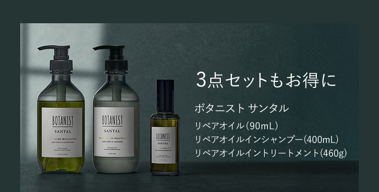 3点セットもお得に