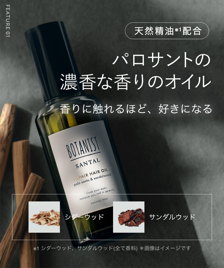 パロサントの濃香な香りのオイル