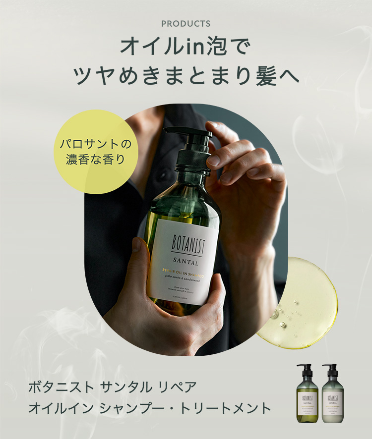 PRODUCTS オイルin泡でツヤめきまとまり髪へ