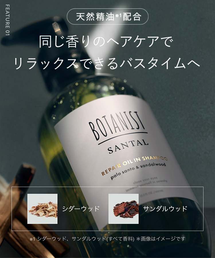 同じ香りのヘアケアでリラックスできるバスタイムへ