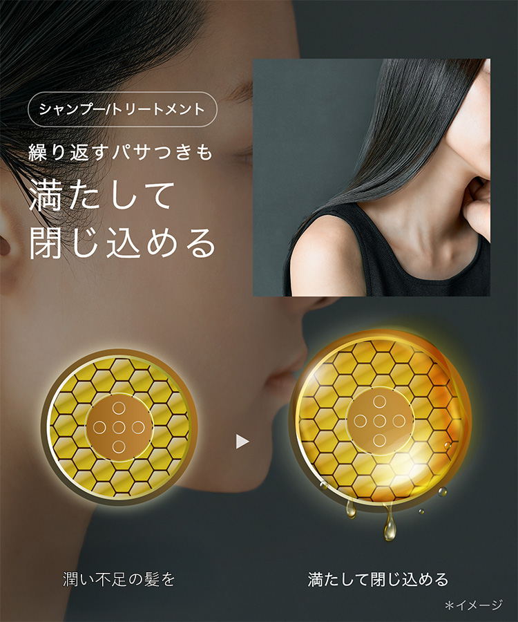繰り返すパサつきも満たして閉じ込める