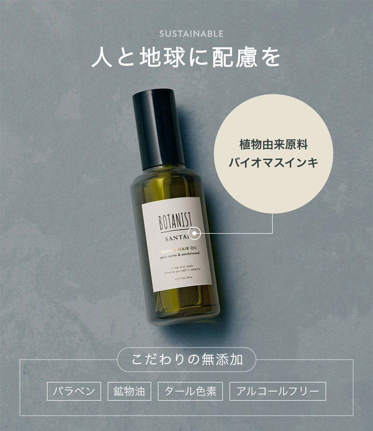 SUSTAINABLE 人と地球に配慮を