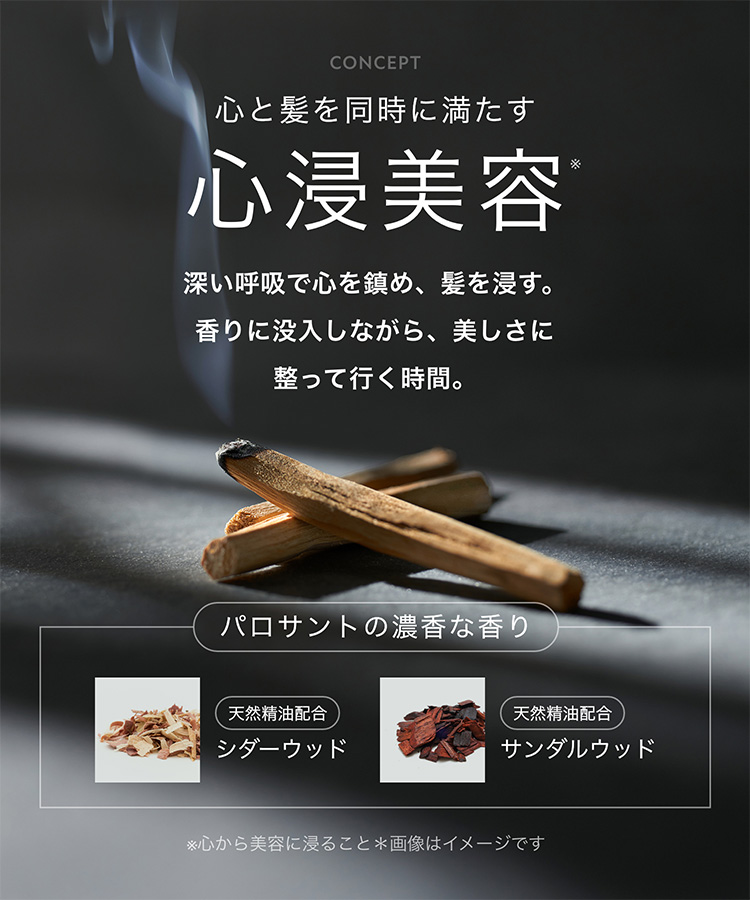 心と髪を同時に満たす 心浸美容