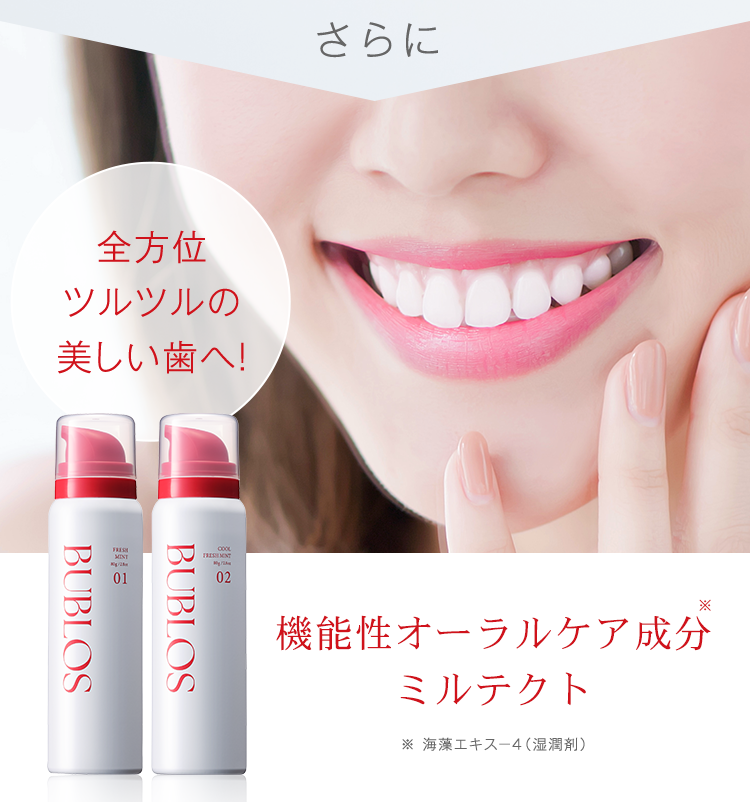 全方位ツルツルの美しい歯へ！機能性オーラルケア成分ミルテクト
