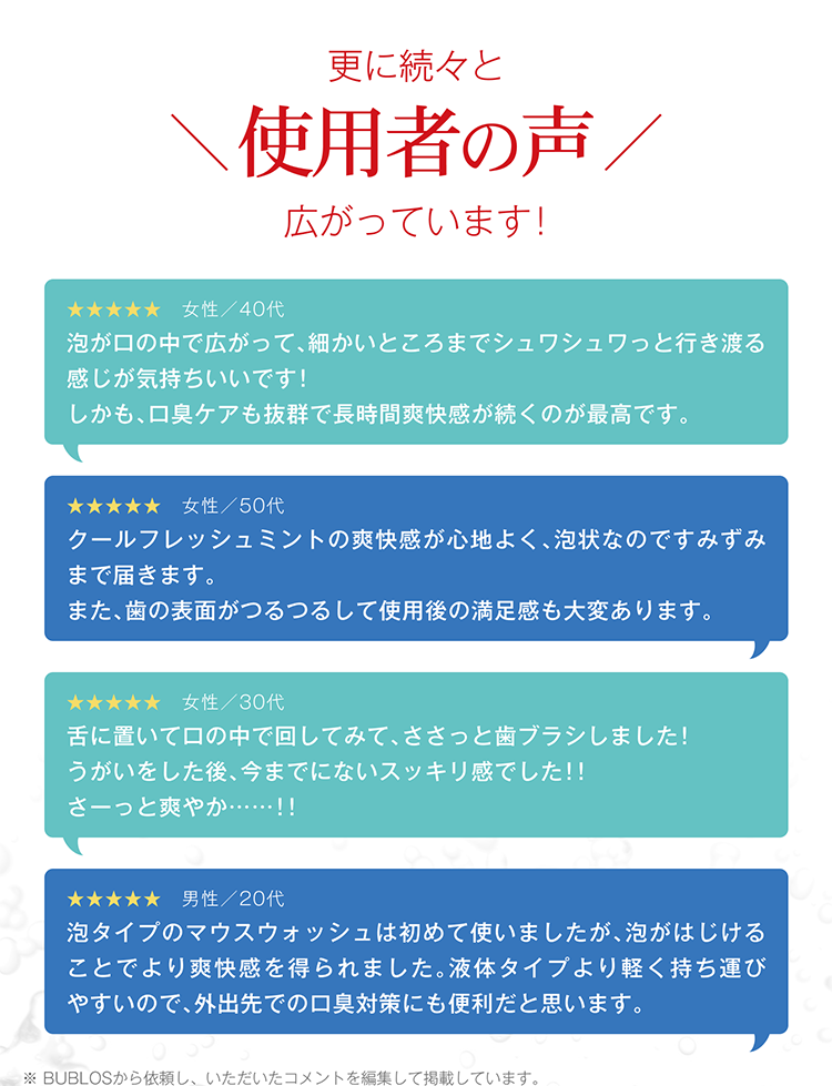 さらに続々と使用者の声も広がっています！