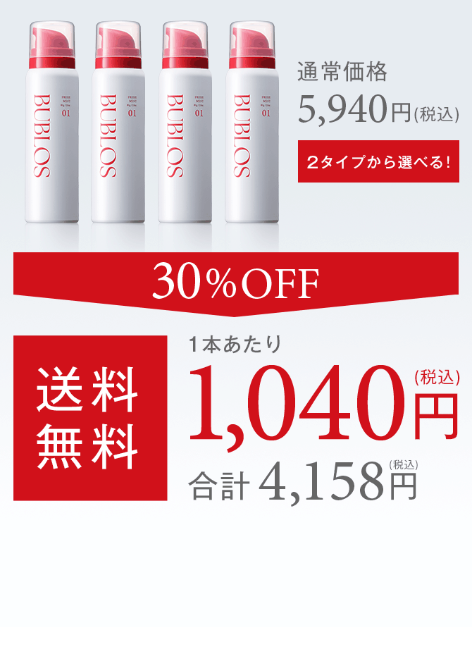 一番お得！4本セット