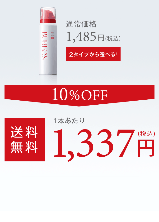 まずはお試し 1本