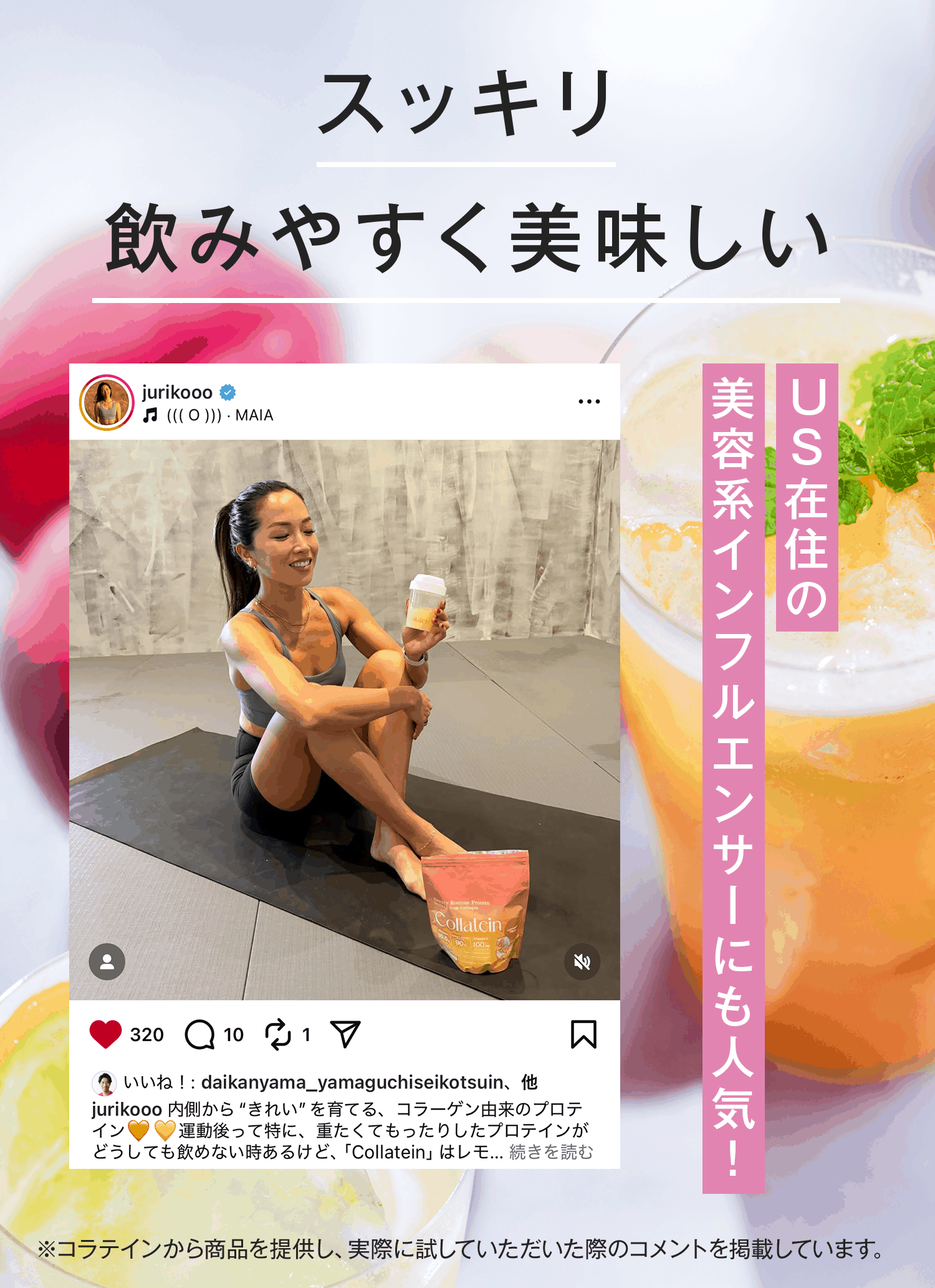 スッキリ飲みやすく、美味しい