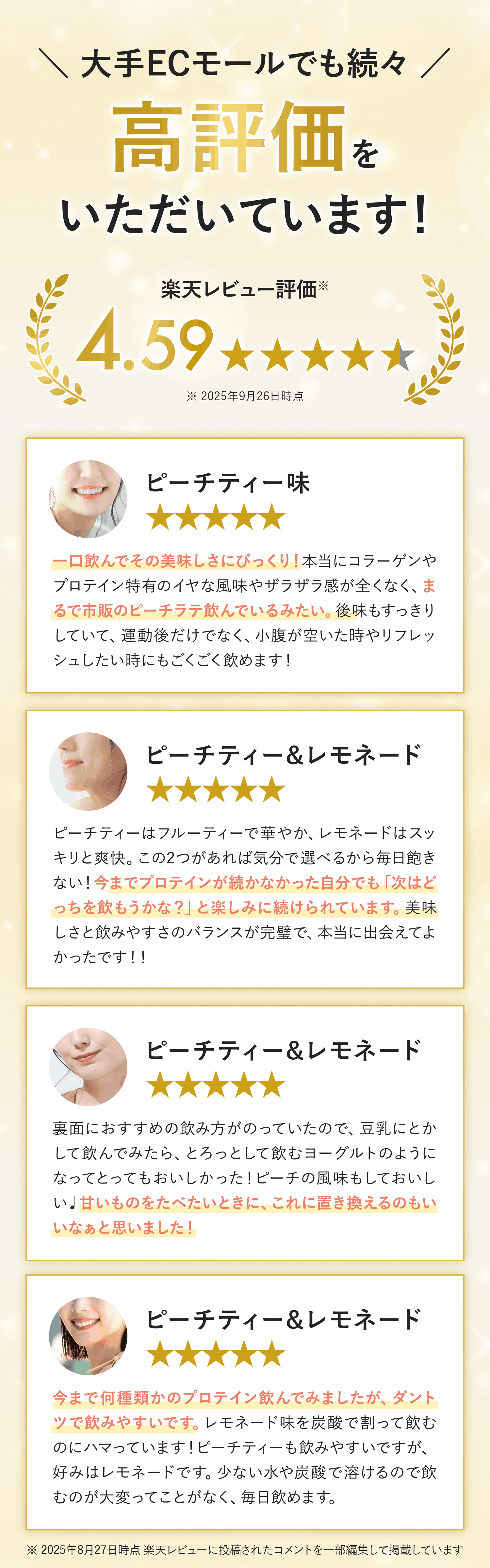 大手ECモールでも高評価いただいています！楽天レビュー　4.59