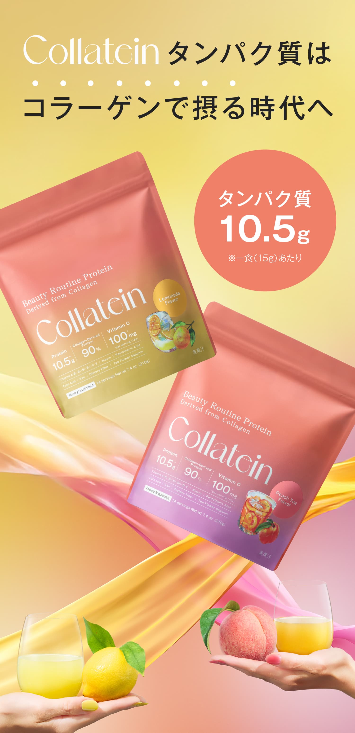 collatein　タンパク質はコラーゲンで摂る時代へ！