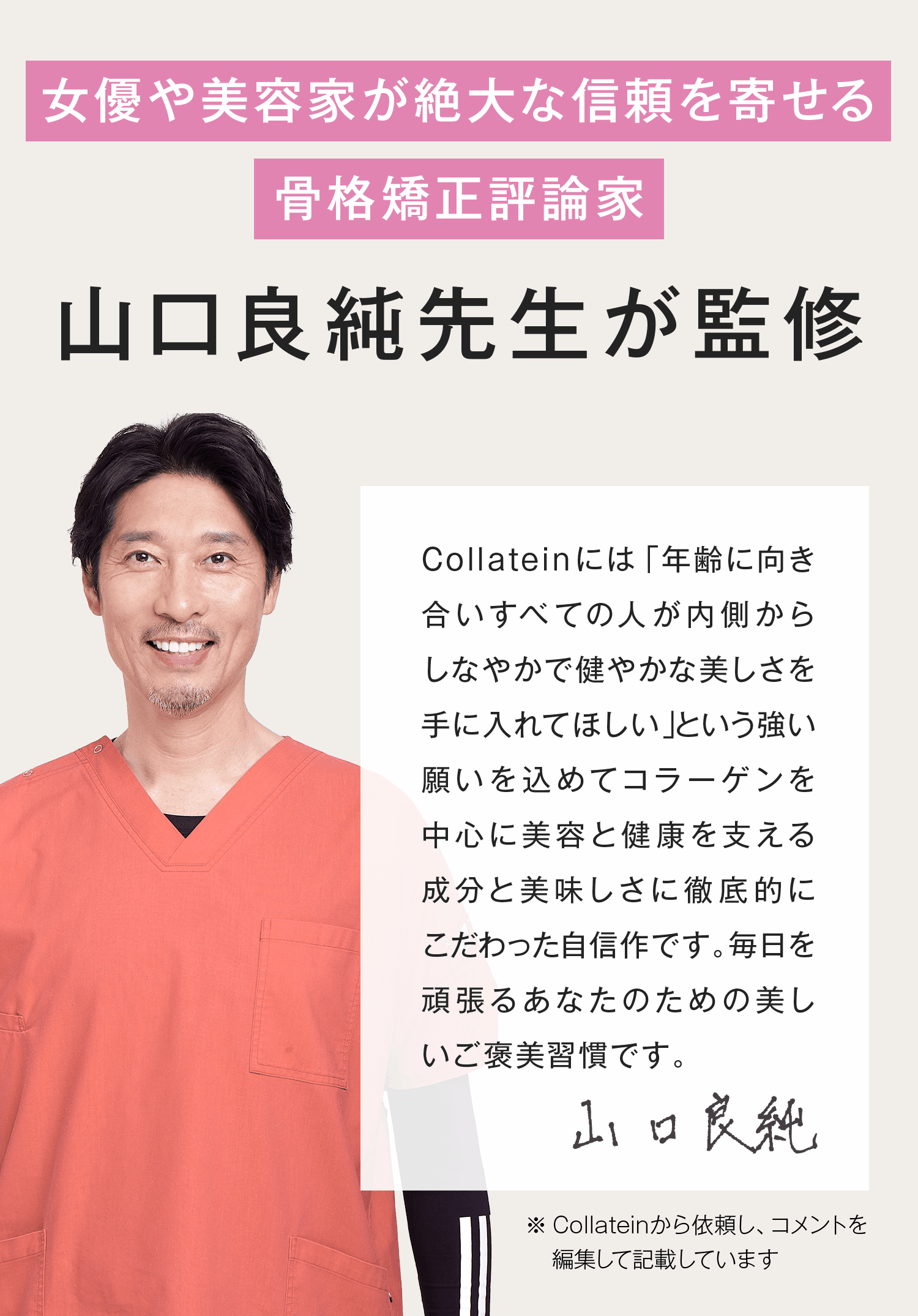 山口良純先生が監修！