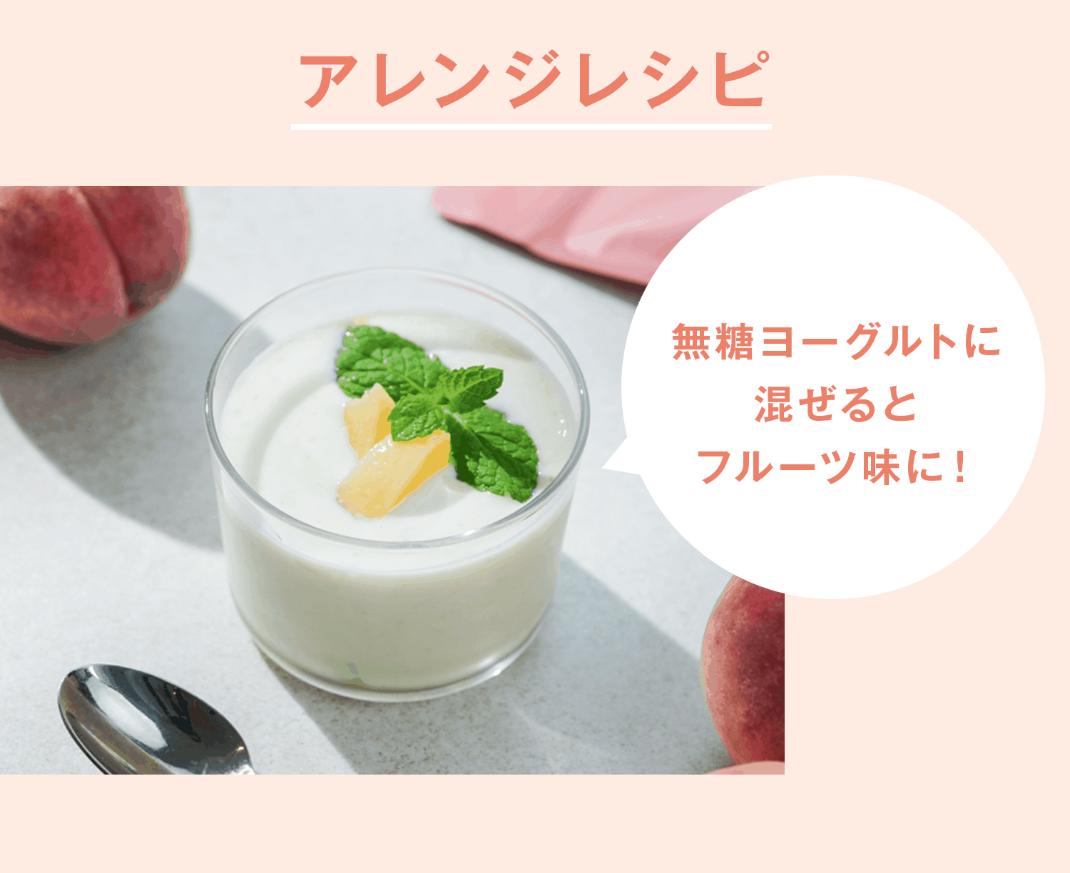 シェイカーを準備。お水、牛乳や豆乳で。100mlの水や牛乳、豆乳に1日摂取目安量15g（約大さじ2杯）をよく混ぜてお飲みください。