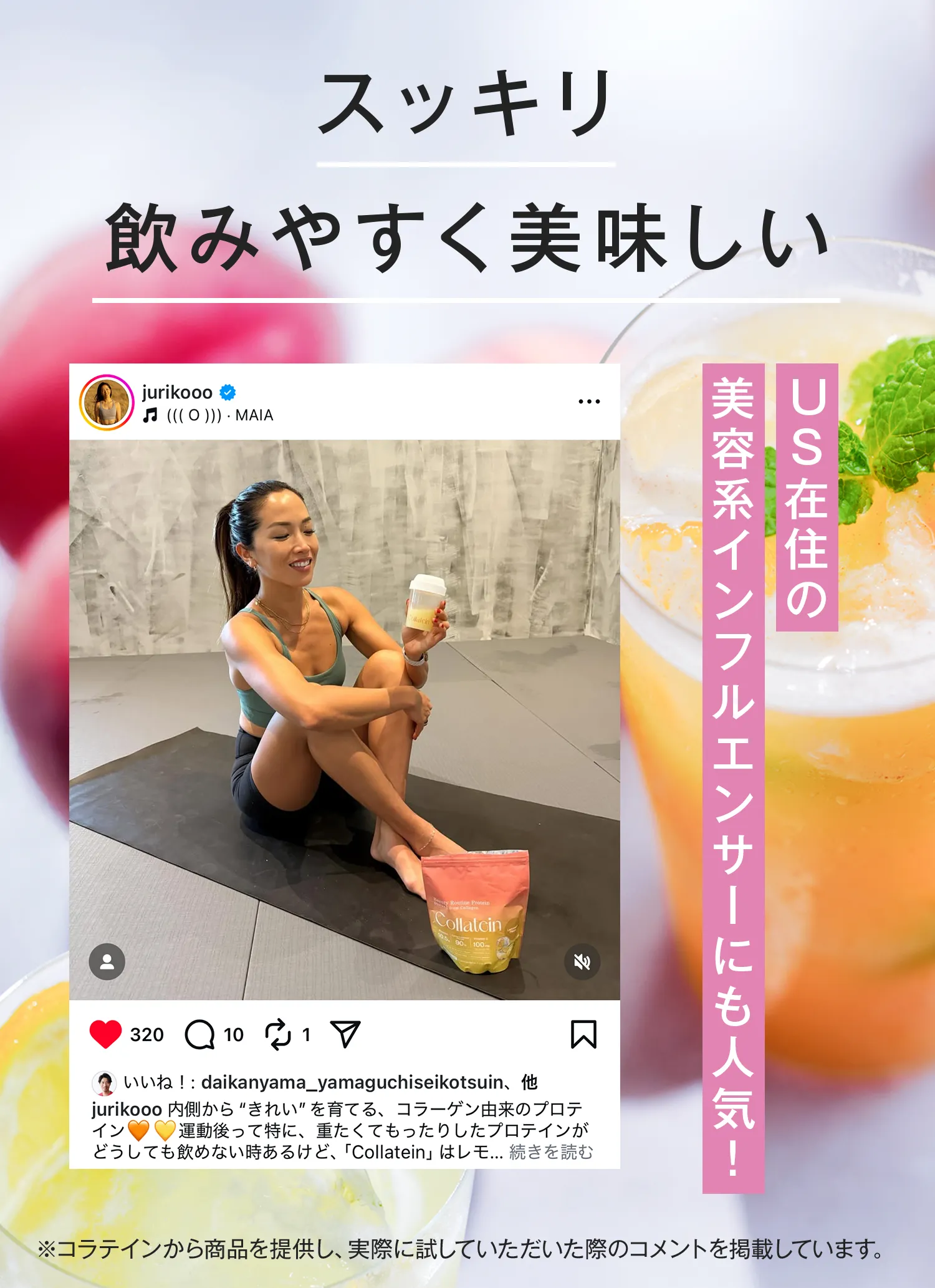 スッキリ飲みやすく、美味しい