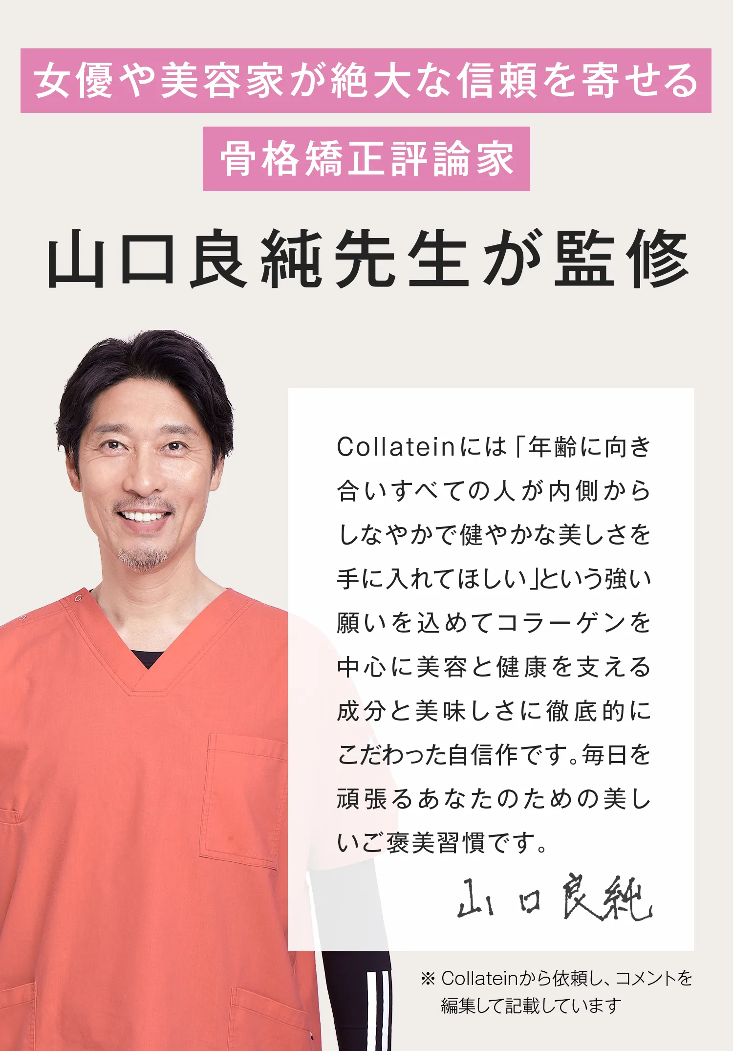 山口良純先生が監修！