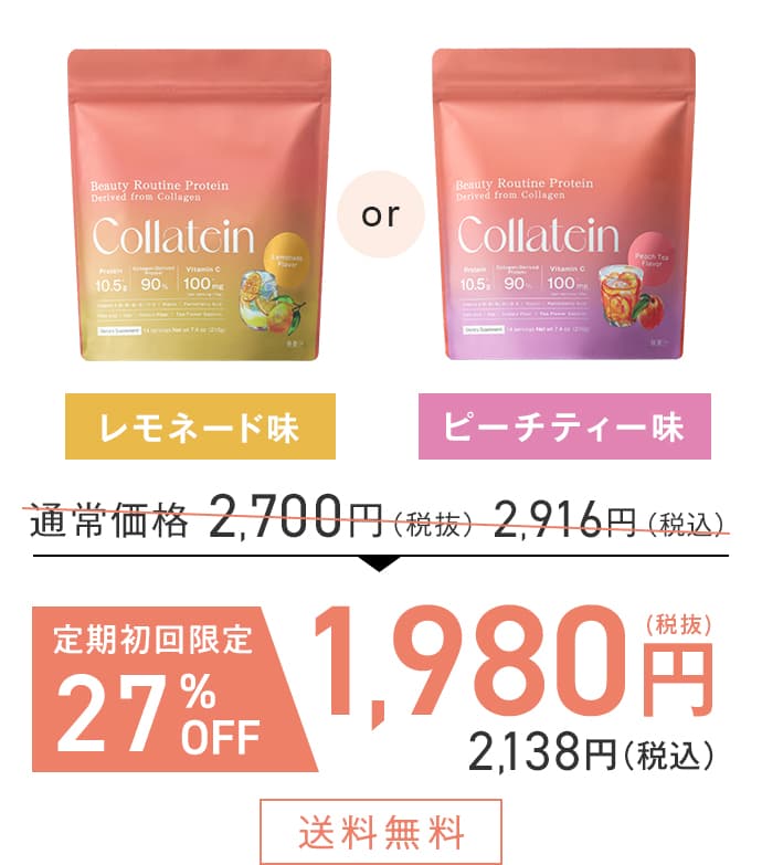 定期初回限定27%OFF!2,130円（税込）!送料無料！