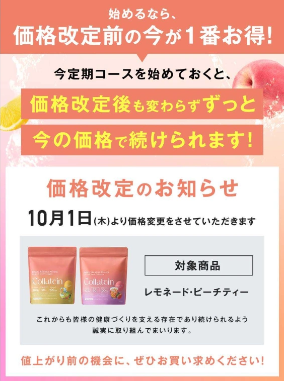 はじめるなら、価格改定前の今が1番お得