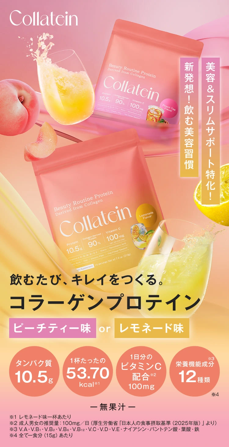 飲むたび、キレイをつくる。