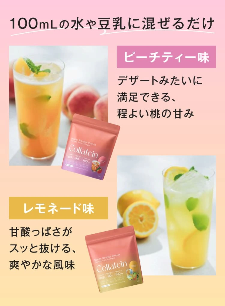 100mLの水や豆乳に混ぜるだけ