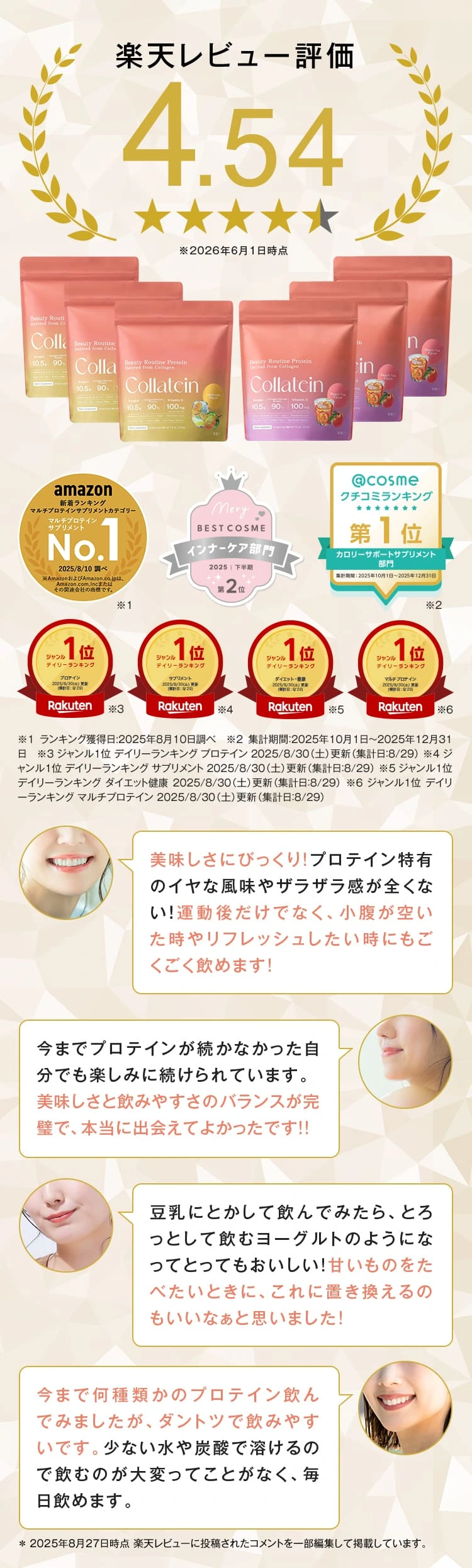 楽天レビュー評価4.54”