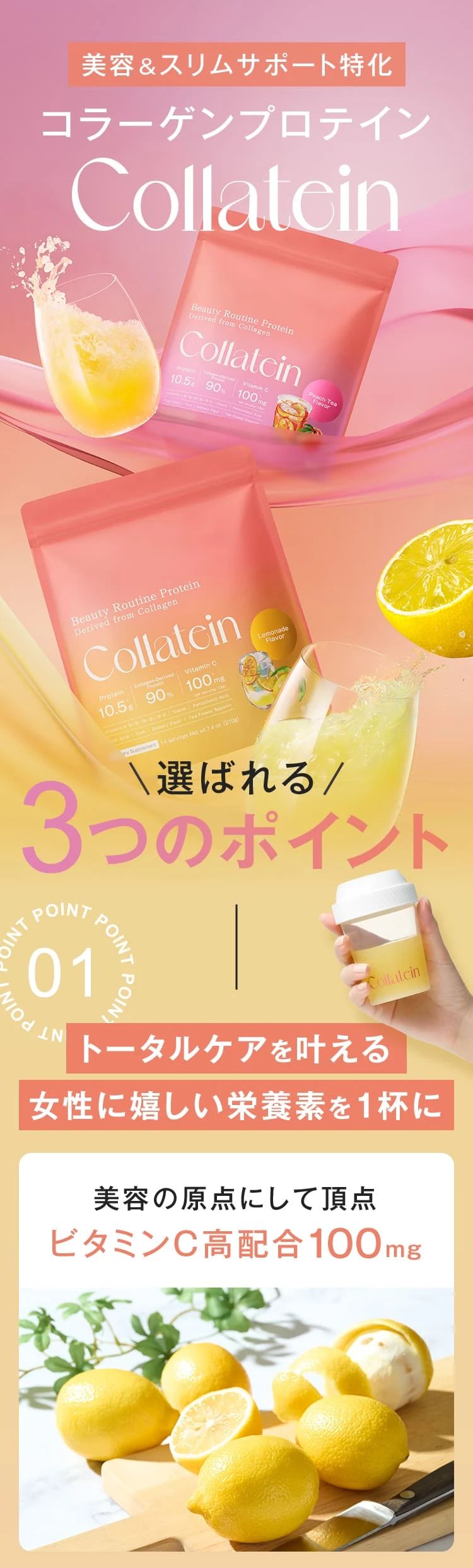 美容＆スリムサポート特化コラーゲンプロテインCollatein