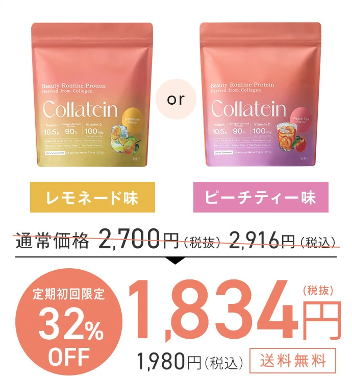 定期初回限定32%OFF!1,833円（税込）!送料無料！