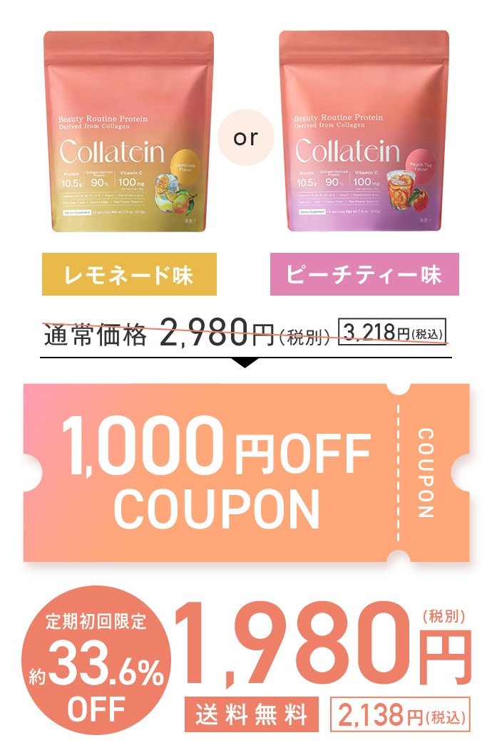 定期初回限定27%OFF!2,130円（税込）!送料無料！
