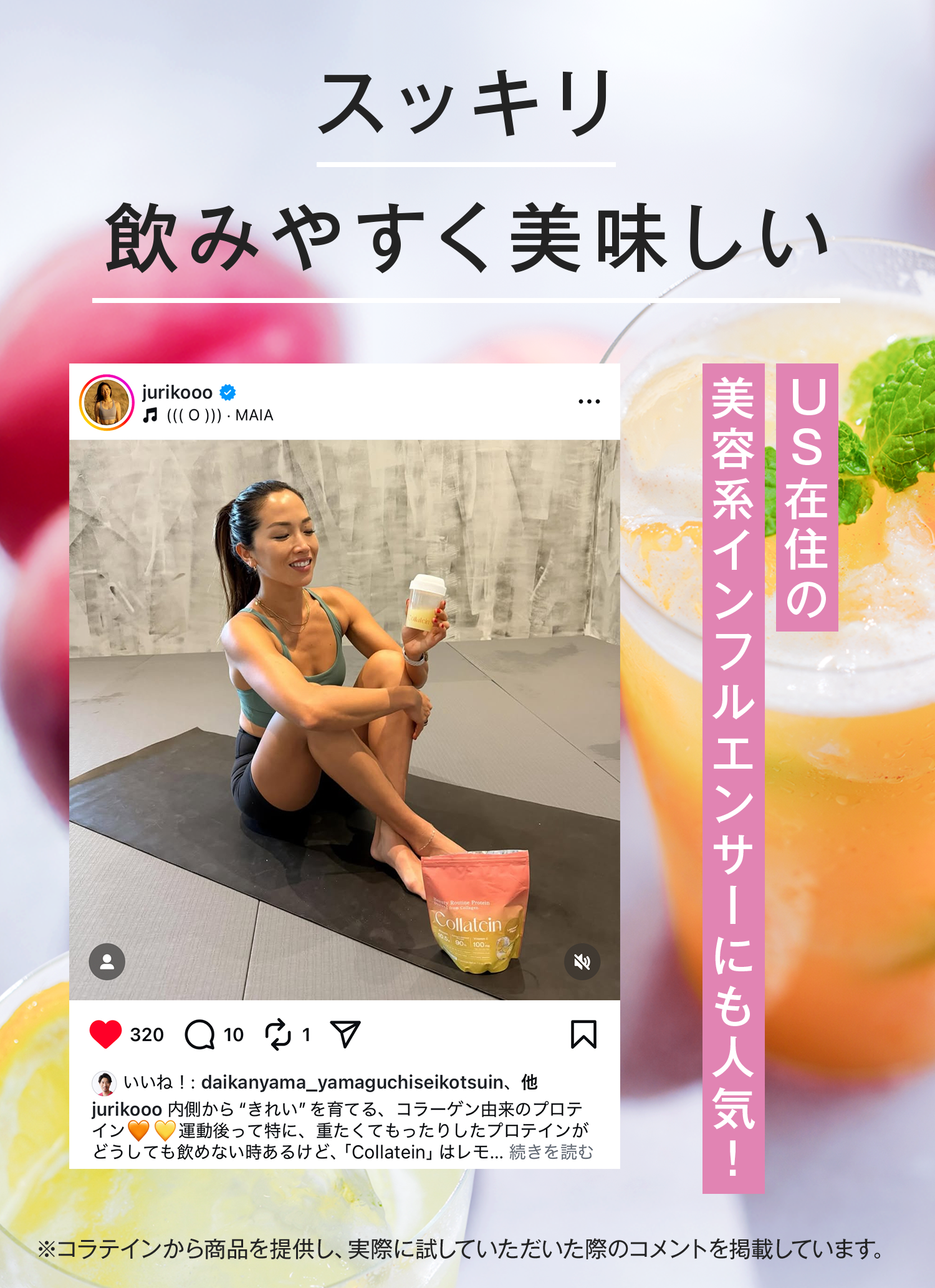 スッキリ飲みやすく、美味しい