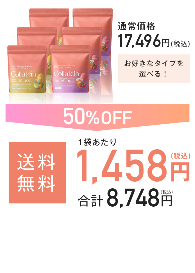 1番お得！6袋