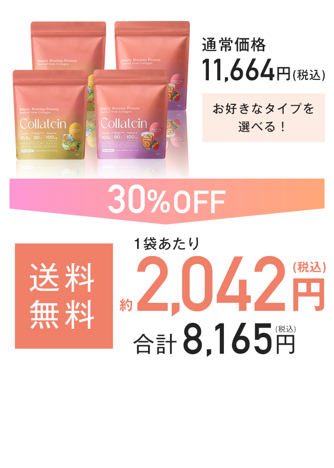 おすすめ　4袋