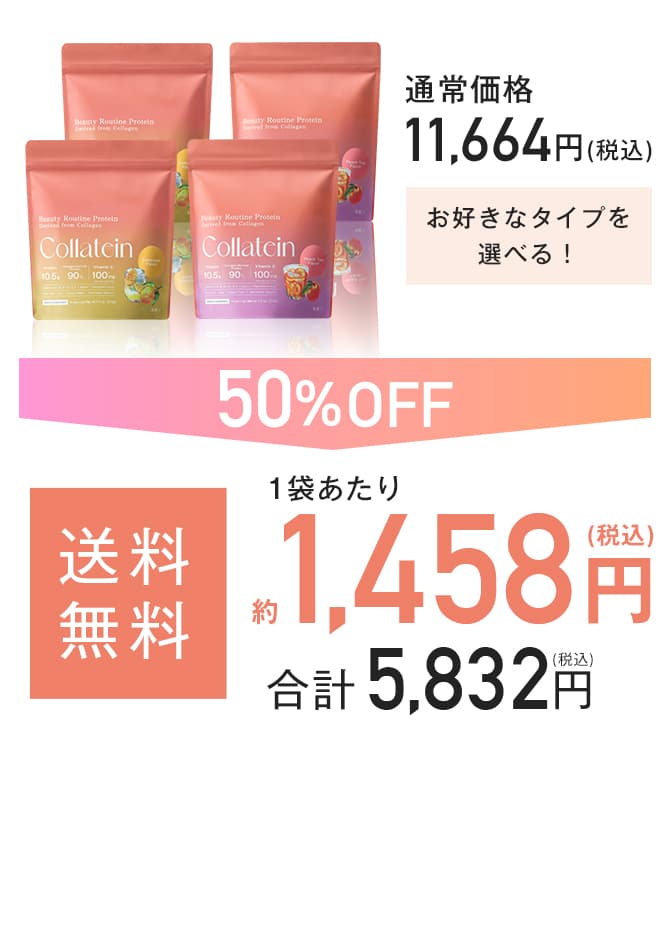 今だけ半額！