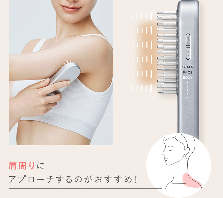 肩周りにアプローチするのがおすすめ！