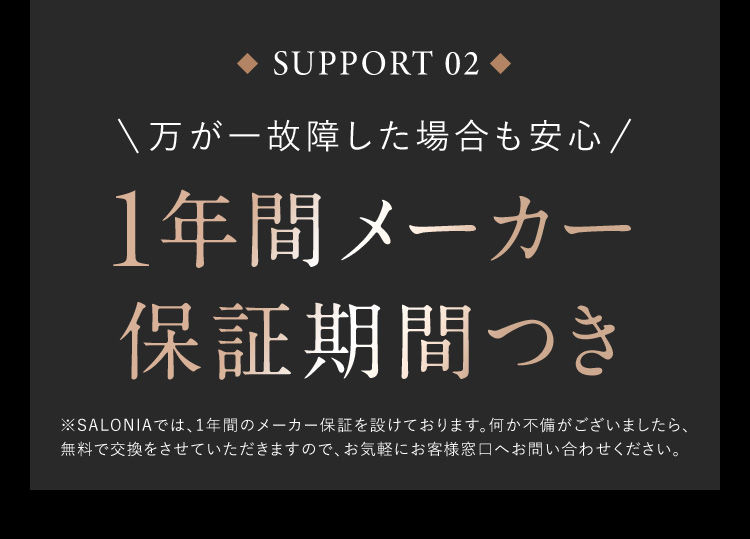 SUPPORT02 1年間メーカー保証期間つき
