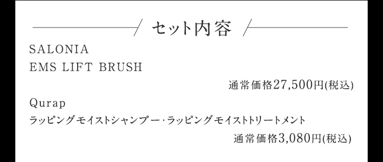 セット内容