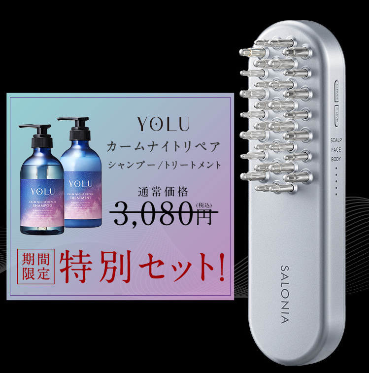 期間限定特別セット！