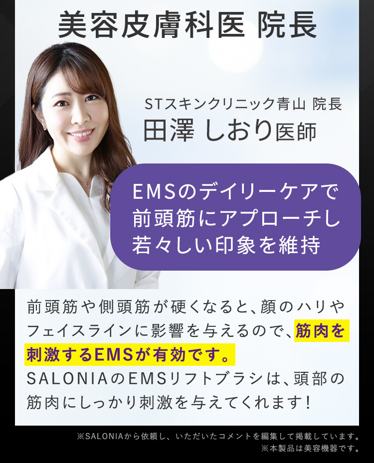 美容皮膚科院長 田澤しおり医師