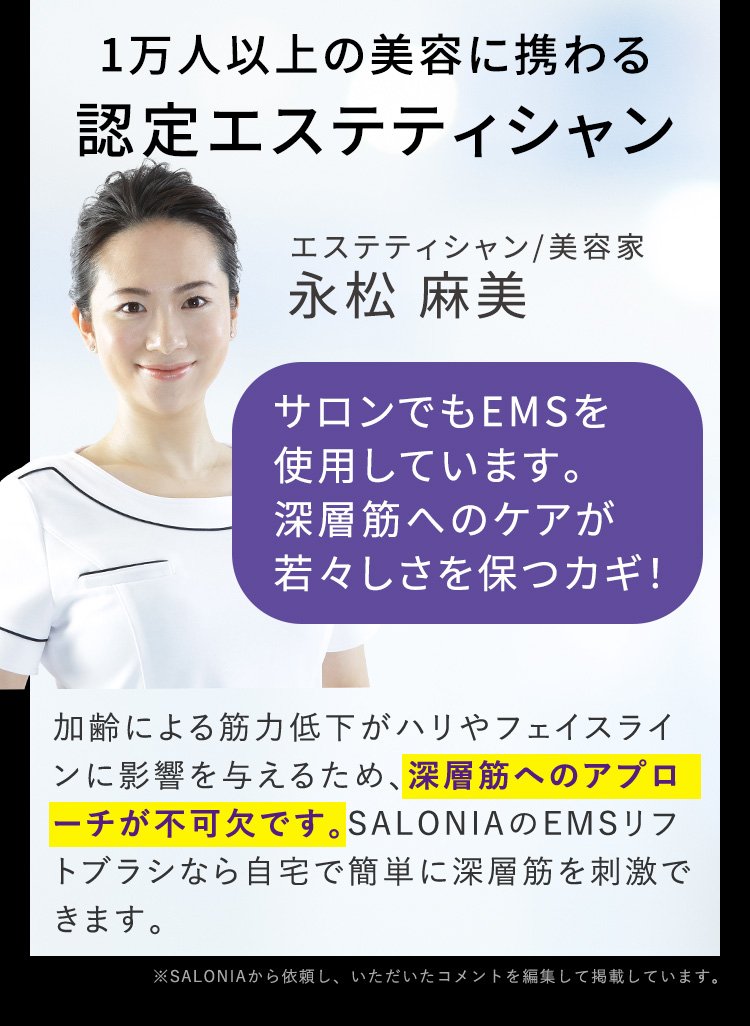 1万人以上の美容に携わる認定エステティシャン