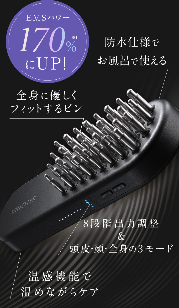 EMSパワー170%にUP!