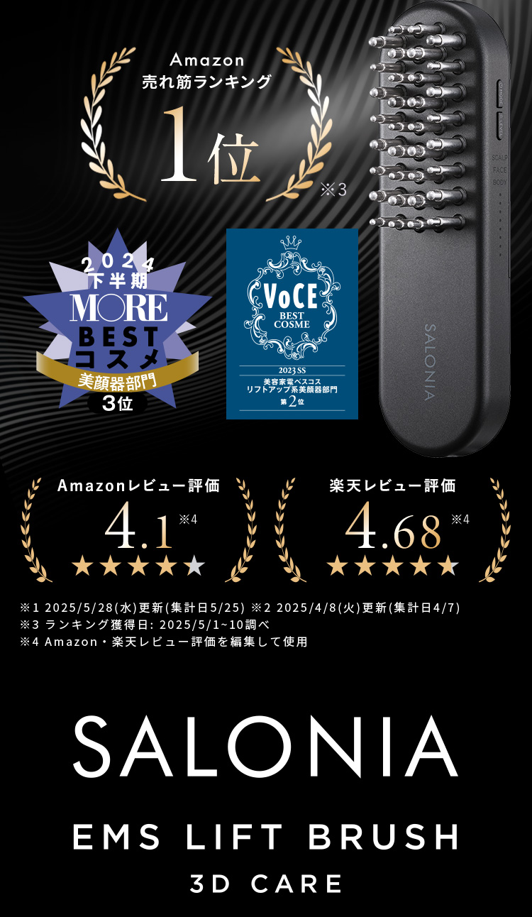 SALONIA EMS LIFT BRUSH 3D CARE