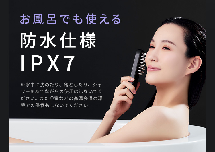お風呂でも使える防水仕様IPX7