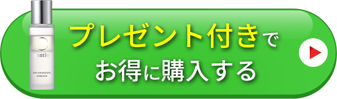 プレゼント付きでお得に購入する