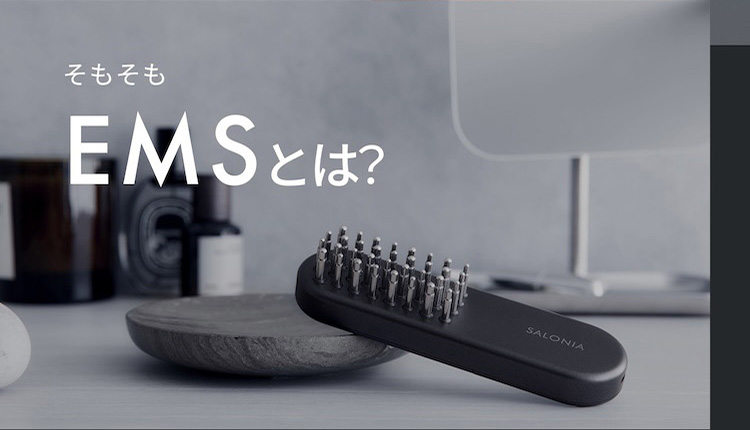 そもそもEMSとは？