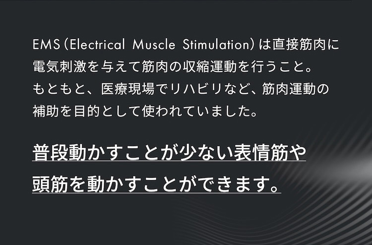 普段動かすことが少ない表情筋や頭筋を動かすことができます。