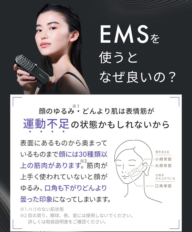 EMSを使うとなぜ良いの？