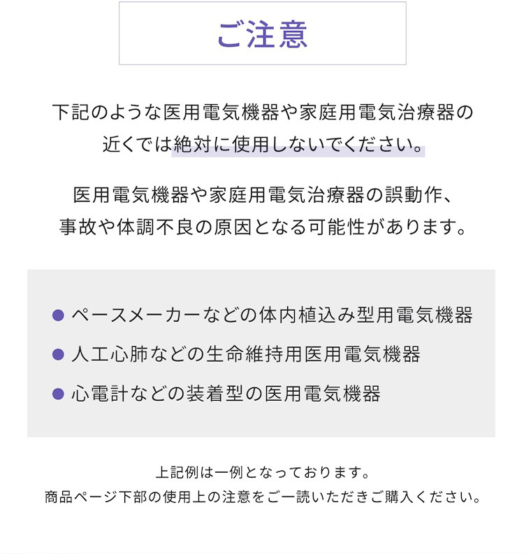ご注意