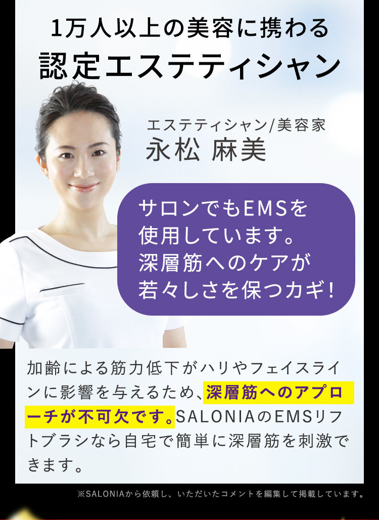 1万人以上の美容に携わる認定エステティシャン 永松麻美